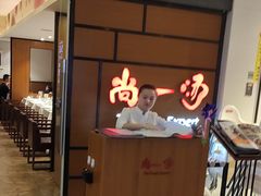 门面-尚一汤 广东炖汤(金桥国际店)