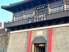 -东台西溪天仙缘景区