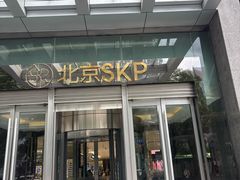 -北京SKP