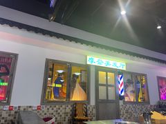 门面-马路牙子烧烤音乐酒馆(望京店)
