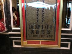 -顶鲜101美食美景餐厅