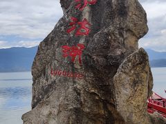 -丽江泸沽湖景区