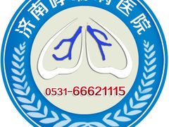 形象标志-济南哮喘病医院·山东省胸肺呼吸病医院