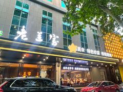 -清真·老兰家(兴善寺西街总店)