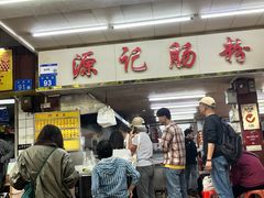 -源记肠粉(华贵路店)