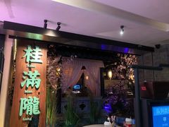 门面-桂满陇-西湖船宴(西单大悦城店)