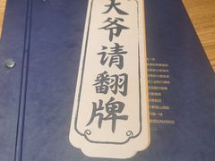 -壹酒贰肉1926·深夜食堂(南京北街店)
