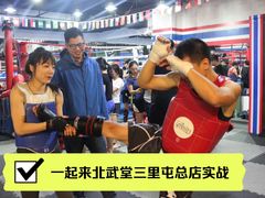 -北武堂拳击散打搏击泰拳俱乐部(三里屯总店)