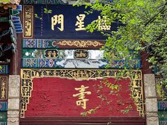 -昆明市金殿名胜区