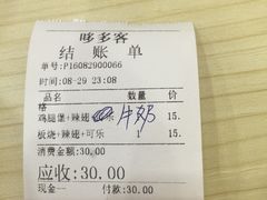 账单-哆哆客汉堡(文博西路店)
