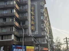 -郑家包子牛肉拉面(尚勤路店)