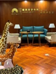 点击看大图 -月幸福月子中心(静安店)