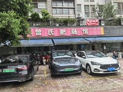 -曾氏肥肠馆(凯瑞雅居店)