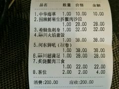 账单-瀛川尚品(车陂利丰天地店)