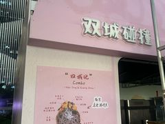 -龙湖杭州滨江天街