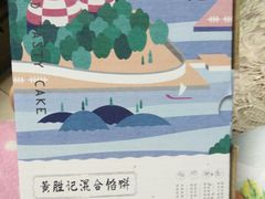 -黄胜记鼓浪屿肉松店(龙头路店)