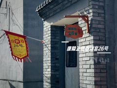 -康陵正德春饼宴26号