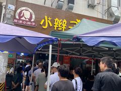-小辫子羊肉面馆(周东店)