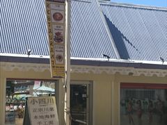 -毛里求斯小四川餐厅总店