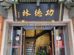 -功德林(南京西路店)