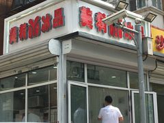 -美肴冰品(中山门店)