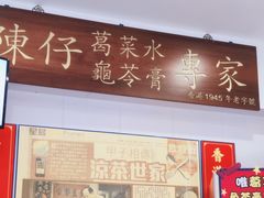 -陳仔(北京路店)