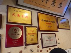 -矮子粉店1985·长沙米粉(湘春路店)