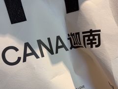 -迦南(杭州东站万象汇店)