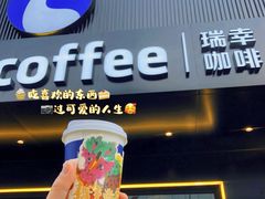 -瑞幸咖啡(齐河路店)