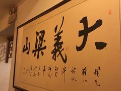 -快活林酒楼