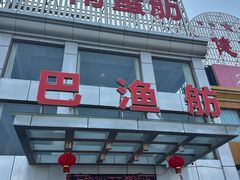 -七的湖·江南蟹舫·阳澄湖农家菜(蟹舫苑店)
