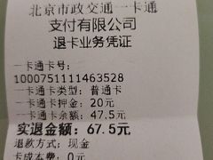 -市政交通一卡通(西单客服中心)