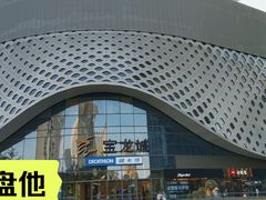 -宝龙城(杭州滨江店)