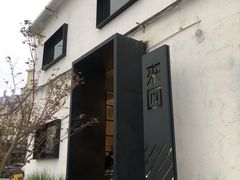 门面-来回·咖啡(钟村咖啡豆店)