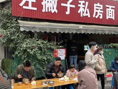 门面-左撇子私房面