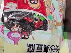 -黑色经典臭豆腐·湖南特产(坡子街特产局店)
