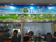 门面-八沟羊汤(河北大街店)