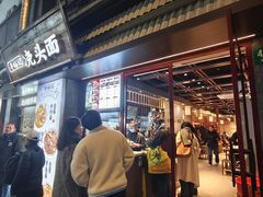 -寻裕记·现炒浇头面(人民广场店)