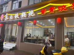 -溢福香东北兄弟酱骨饺子馆(刘家冲店)