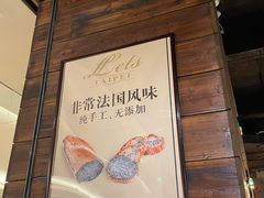 -Let's Taipei 非常烘焙(太古里店)