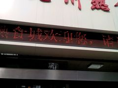 -震九州熟食(凯旋路店)