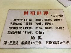 -胖哥料理(兴义里店)