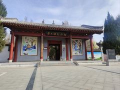 -蔡文姬纪念馆
