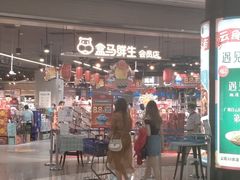 -盒马鲜生(岭南新世界店)