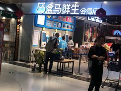 门面-盒马鲜生(曜一城店)