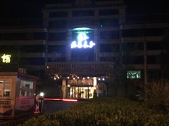 -汤泉良子(金源店)