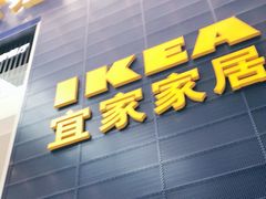 门面-宜家·瑞典风味餐厅(北京西红门店)