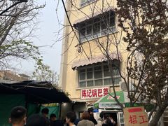 -陈记锅巴菜(五大道店)