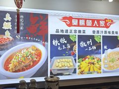 -臭鳜鱼人家·老字号徽菜