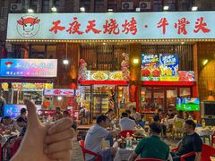 -不夜天烧烤牛骨头(南湖店)